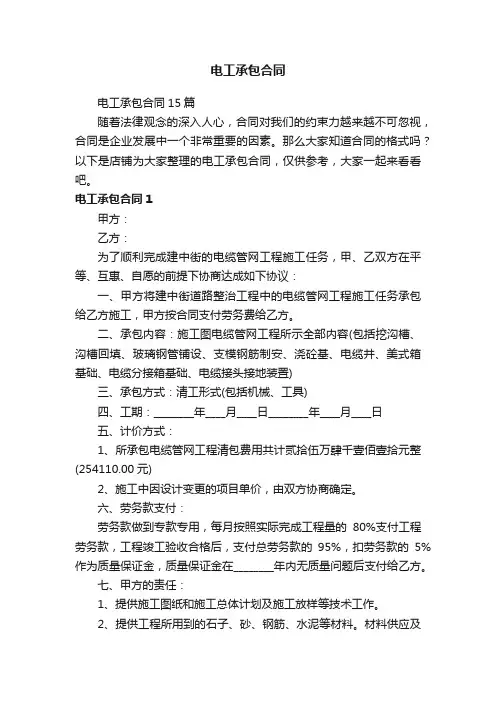 电工承包合同