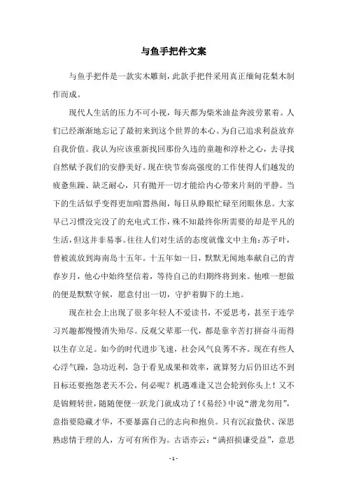 与鱼手把件文案