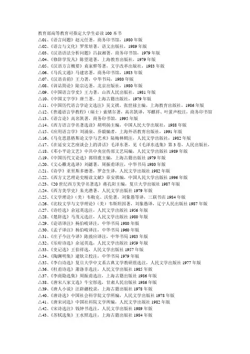 教育部高教司指定大学生必读100本书