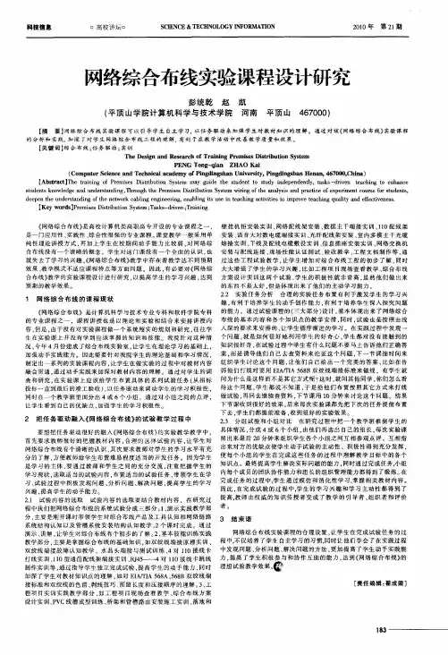 网络综合布线实验课程设计研究