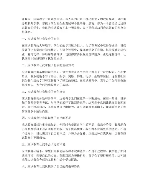 功利_应试教育心得体会