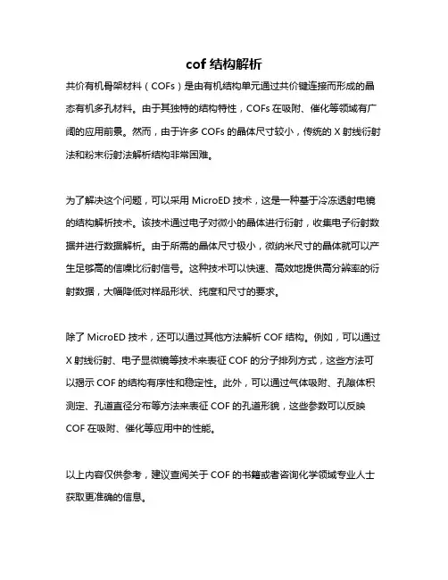 cof结构解析