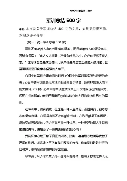 军训总结500字