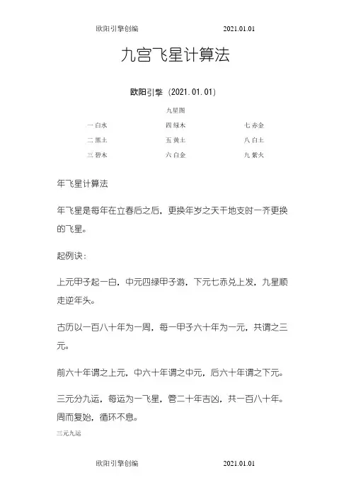 九宫飞星计算法欧阳引擎