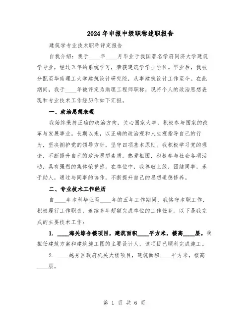2024年申报中级职称述职报告（三篇）
