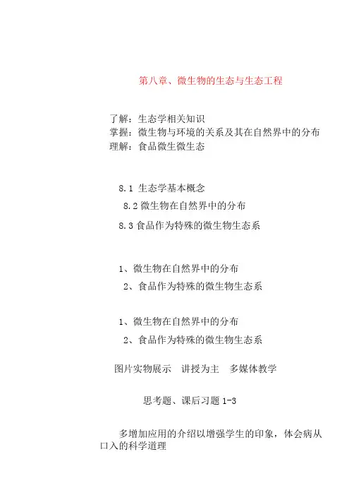 第八章 1微环境