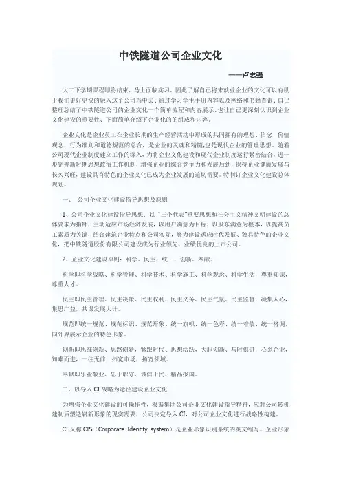 中铁隧道企业文化——卢志强
