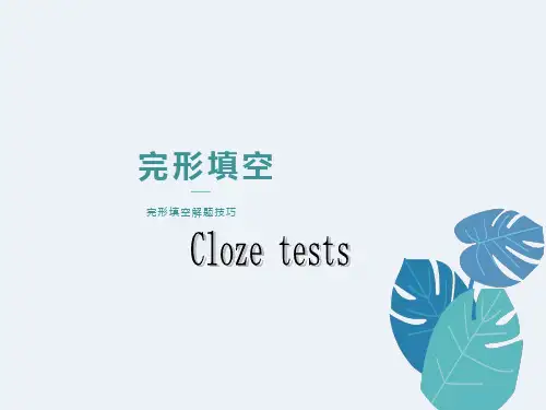 高考完形填空解题技巧