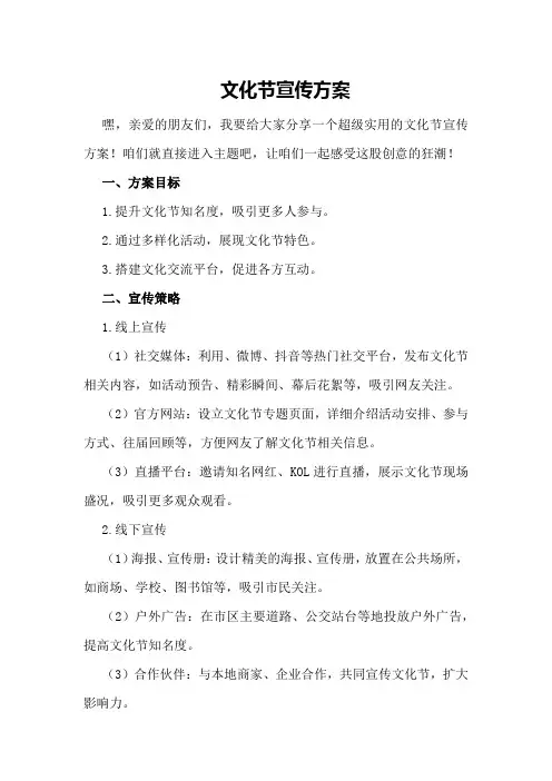 文化节宣传方案
