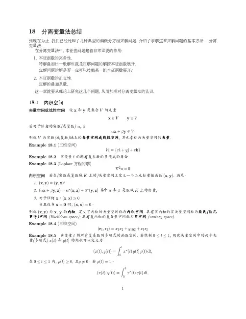 分离变量法总结——从理论到实践的偏微分方程定解方法