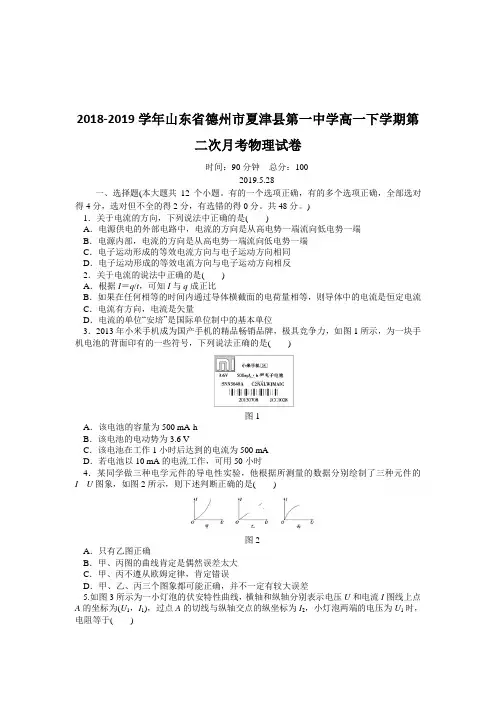 2018-2019学年山东省德州市夏津县第一中学高一下学期第二次月考物理试卷