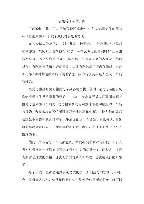 常州市中考满分作文-告别等于新的开始