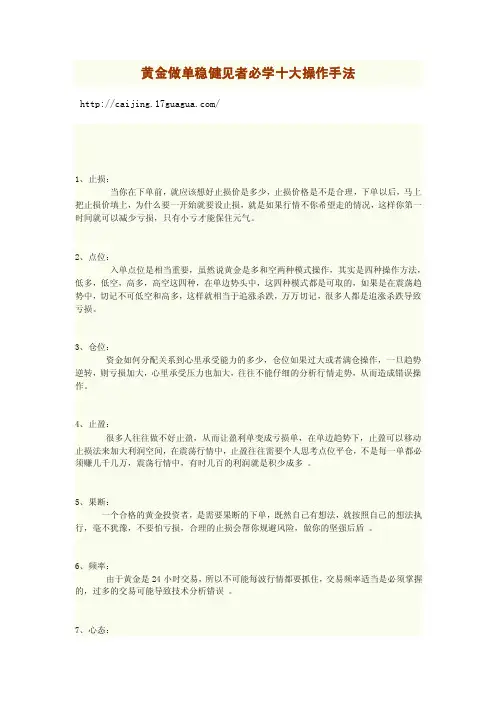 黄金做单稳健见者必学十大操作手法