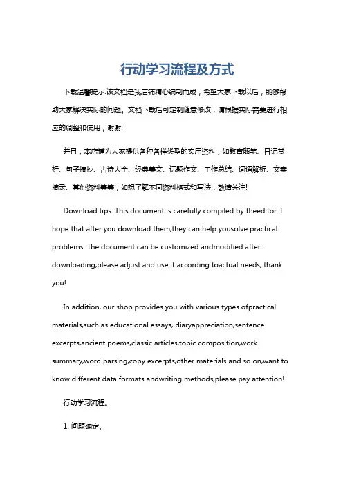 行动学习流程及方式