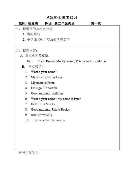 北师大版二年级英语上册知识点总结