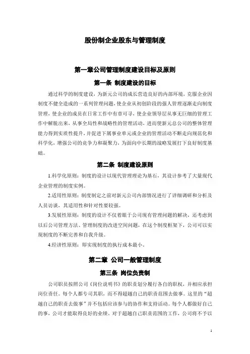 股份制企业股东与管理制度