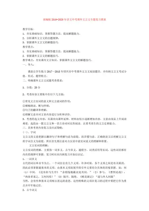 部编版2019-2020年语文中考课外文言文专题复习教案