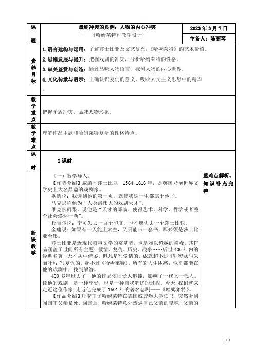 《哈姆雷特》教学设计 (1)