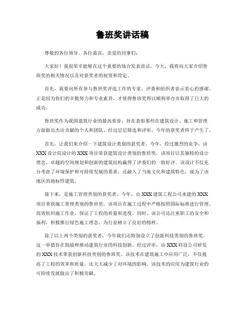 鲁班奖讲话稿