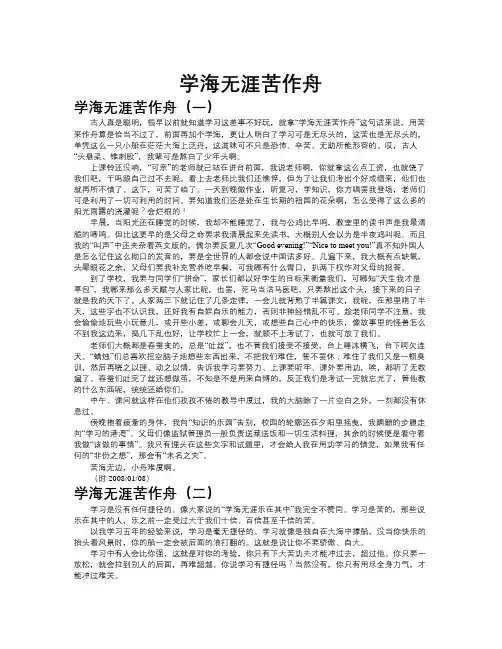 学海无涯苦作舟作文共九篇