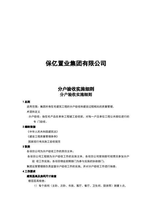 分户验收实施细则