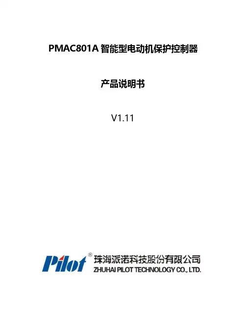 PMAC801A智能型电动机保护控制器