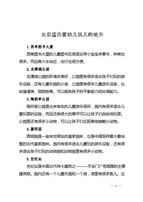 北京适合婴幼儿玩儿的地方