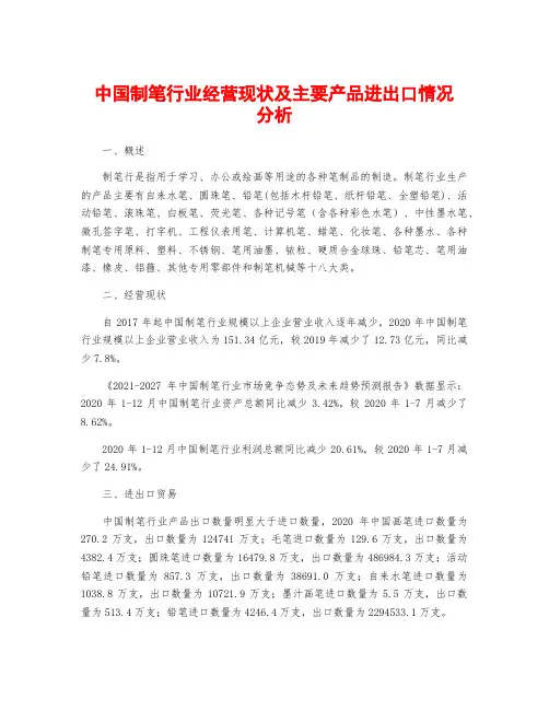 中国制笔行业经营现状及主要产品进出口情况分析