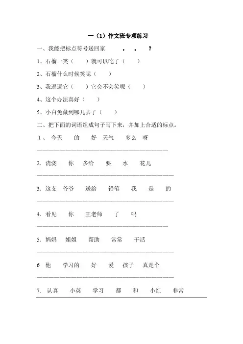 小学一年级《标点、连句》练习、格式歌 A4打印