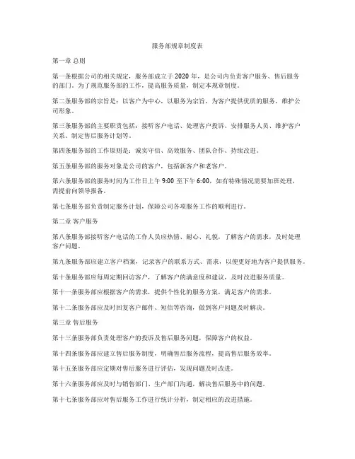 服务部规章制度表
