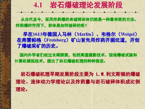 爆破破岩机理