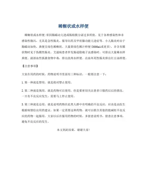 稀糊状或水样便