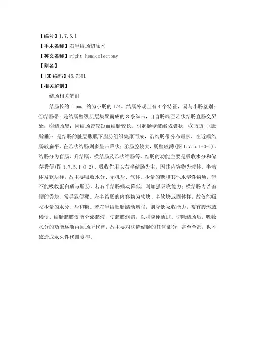 右半结肠切除术