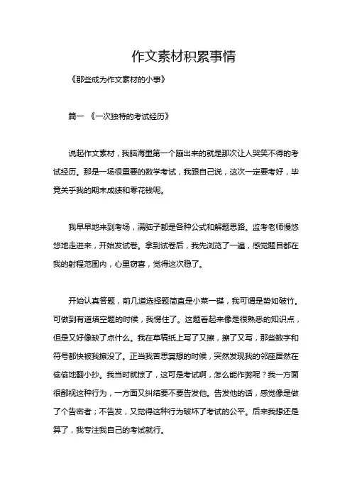 作文素材积累事情