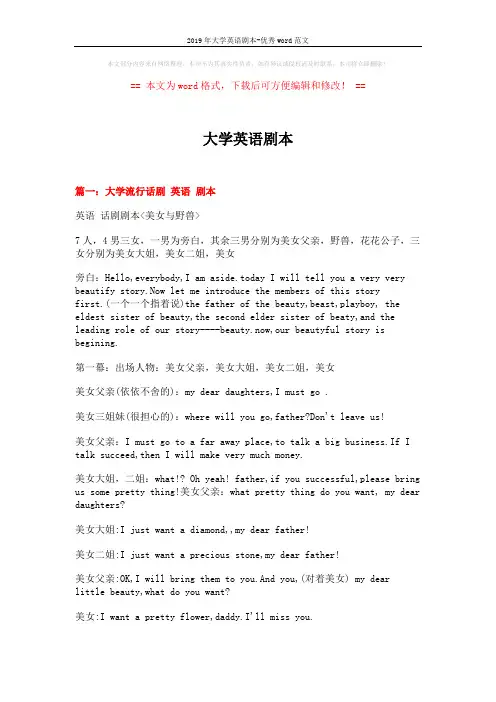 2019年大学英语剧本-优秀word范文 (16页)