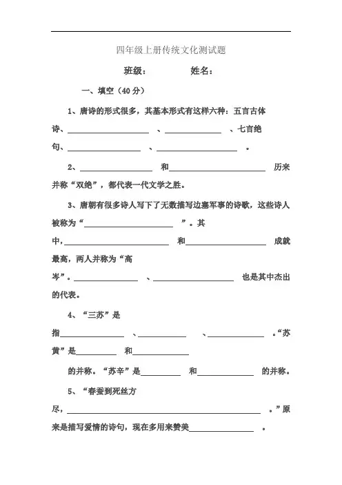 四年级上册传统文化测试题