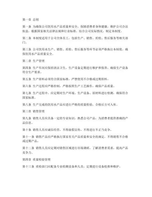 饮用水公司规章管理制度