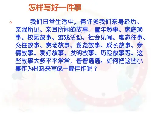 记事作文指导PPT课件