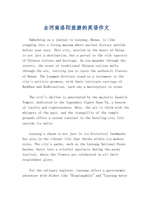 去河南洛阳旅游的英语作文
