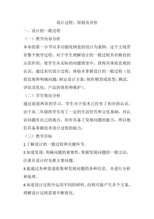 高中通用技术苏教版必修1教案设计- 3.1设计的一般过程