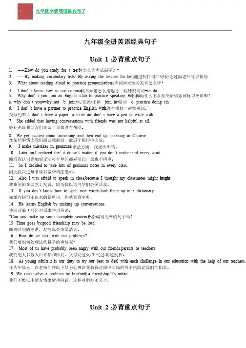 九年级全册英语重点句子