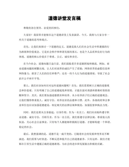 道德讲堂发言稿