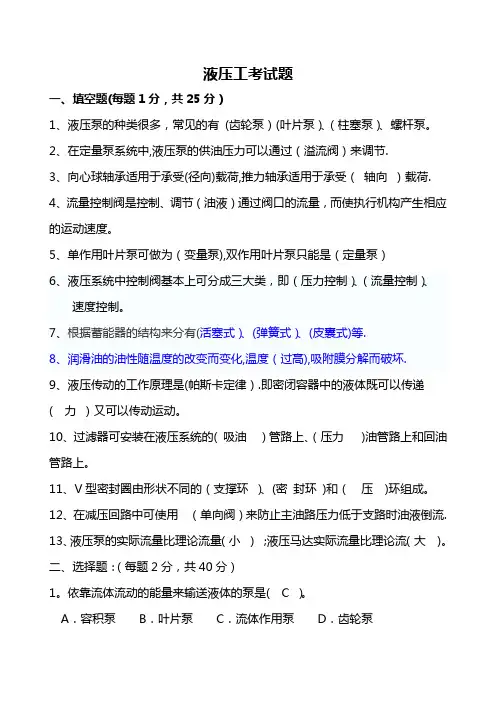 液压工考试题及答案