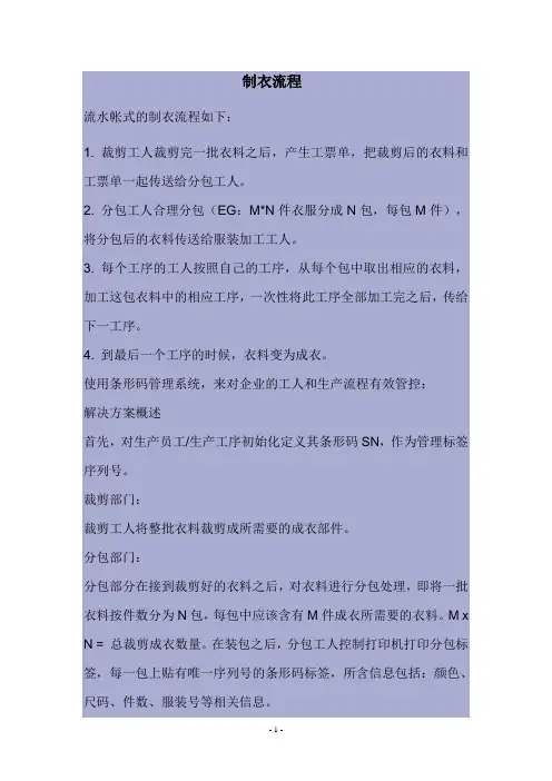 制衣流程