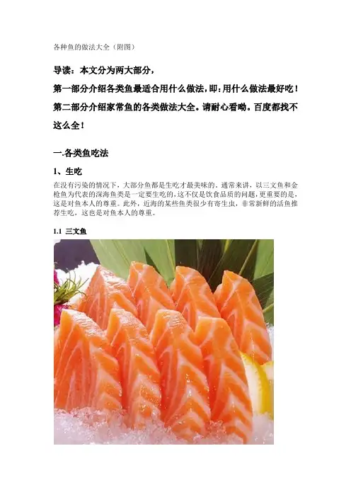各种鱼的做法大全(附图)