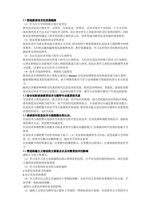 现代教育技术主观题