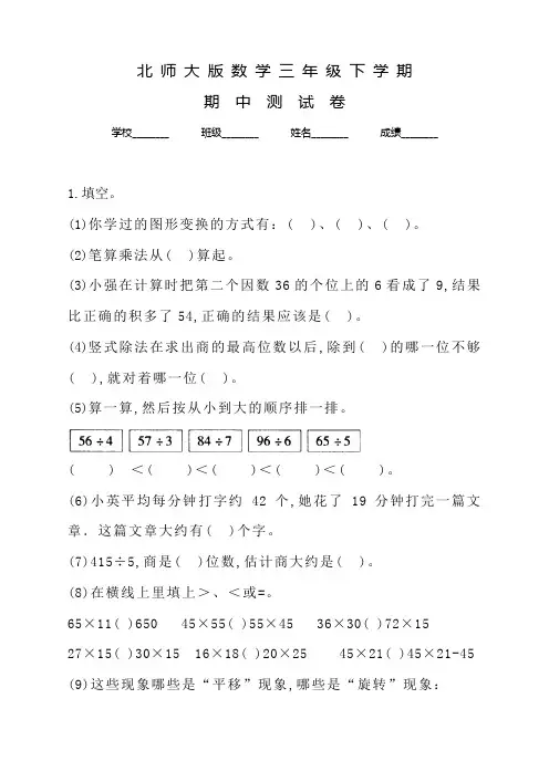 北师大版三年级下学期数学《期中检测卷》含答案