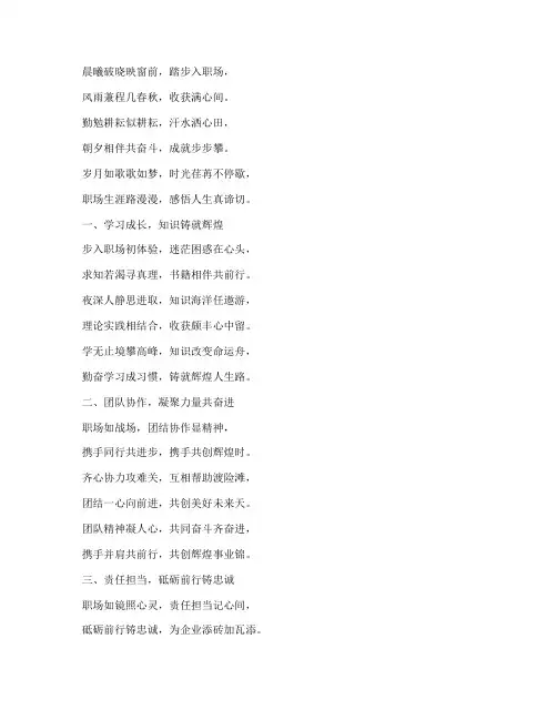 工作收获感言诗歌