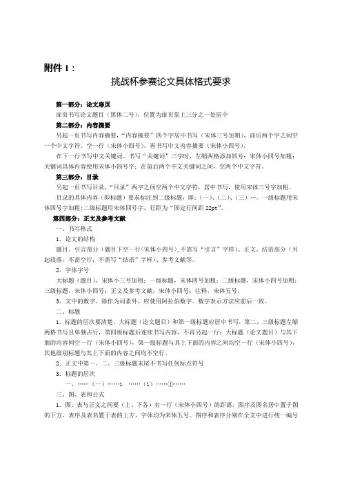 挑战杯参赛论文具体格式要求