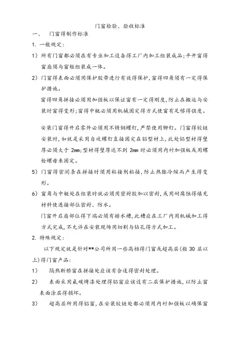 门窗检验、验收标准